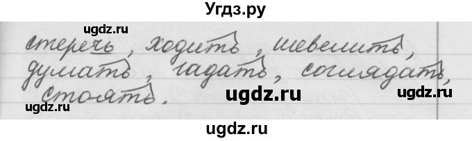 ГДЗ (Решебник №1) по русскому языку 4 класс Р.Н. Бунеев / упражнение / 236(продолжение 2)