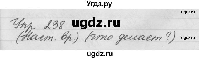 ГДЗ (Решебник №1) по русскому языку 4 класс Р.Н. Бунеев / упражнение / 238