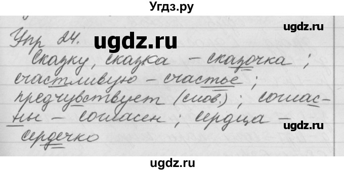 ГДЗ (Решебник №1) по русскому языку 4 класс Р.Н. Бунеев / упражнение / 24