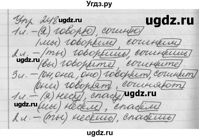 ГДЗ (Решебник №1) по русскому языку 4 класс Р.Н. Бунеев / упражнение / 248