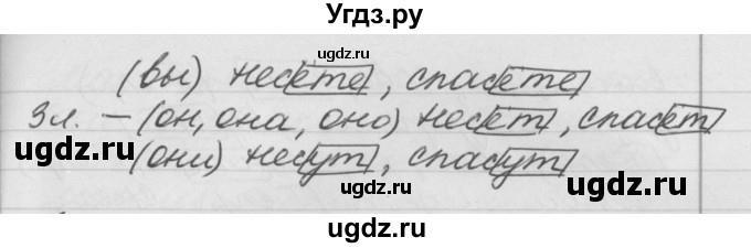 ГДЗ (Решебник №1) по русскому языку 4 класс Р.Н. Бунеев / упражнение / 248(продолжение 2)