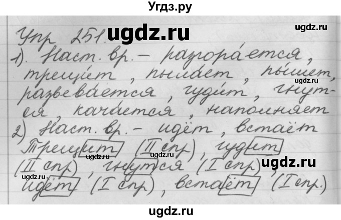 ГДЗ (Решебник №1) по русскому языку 4 класс Р.Н. Бунеев / упражнение / 251