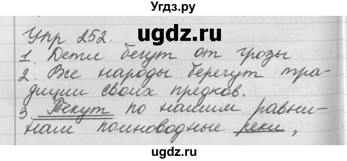 ГДЗ (Решебник №1) по русскому языку 4 класс Р.Н. Бунеев / упражнение / 252