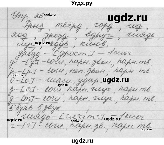 ГДЗ (Решебник №1) по русскому языку 4 класс Р.Н. Бунеев / упражнение / 26