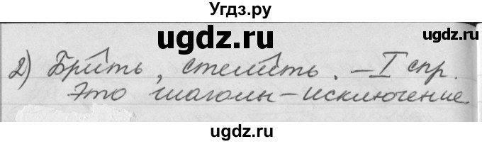 ГДЗ (Решебник №1) по русскому языку 4 класс Р.Н. Бунеев / упражнение / 260(продолжение 2)