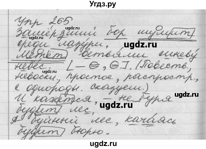 ГДЗ (Решебник №1) по русскому языку 4 класс Р.Н. Бунеев / упражнение / 265