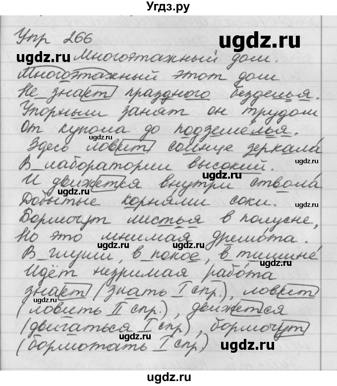 ГДЗ (Решебник №1) по русскому языку 4 класс Р.Н. Бунеев / упражнение / 266