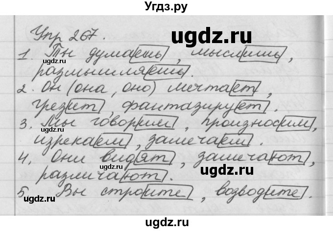 ГДЗ (Решебник №1) по русскому языку 4 класс Р.Н. Бунеев / упражнение / 267