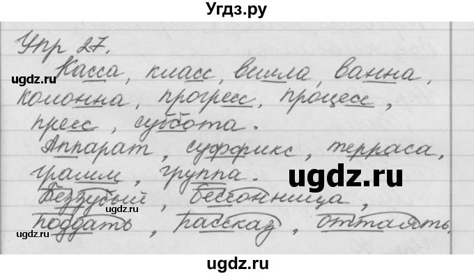 ГДЗ (Решебник №1) по русскому языку 4 класс Р.Н. Бунеев / упражнение / 27