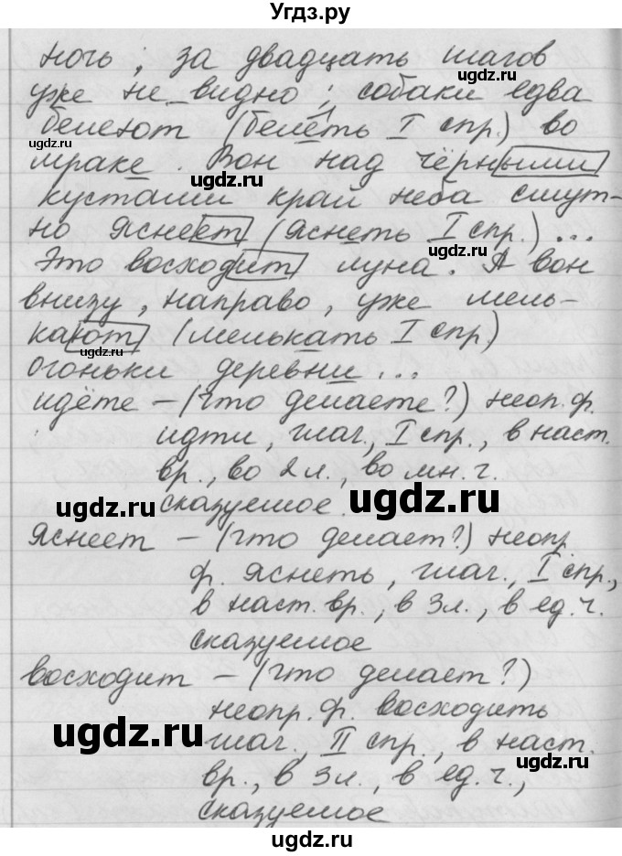 ГДЗ (Решебник №1) по русскому языку 4 класс Р.Н. Бунеев / упражнение / 272(продолжение 2)