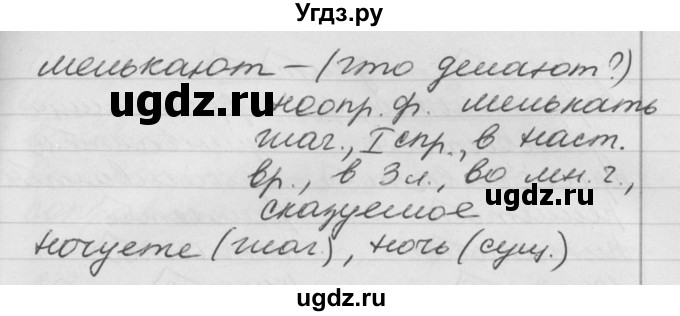 ГДЗ (Решебник №1) по русскому языку 4 класс Р.Н. Бунеев / упражнение / 272(продолжение 3)