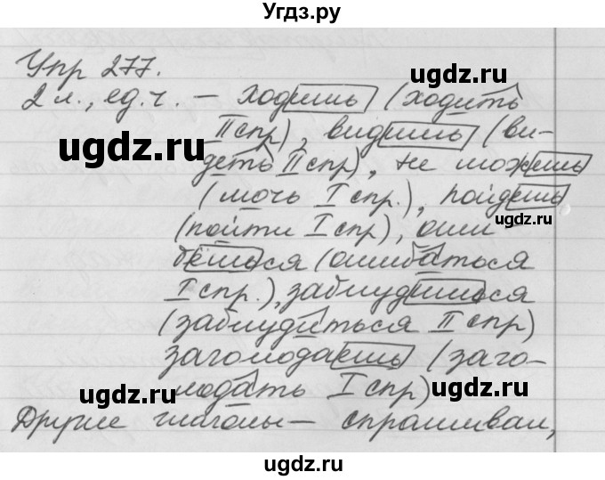 ГДЗ (Решебник №1) по русскому языку 4 класс Р.Н. Бунеев / упражнение / 277