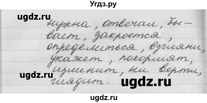 ГДЗ (Решебник №1) по русскому языку 4 класс Р.Н. Бунеев / упражнение / 277(продолжение 2)