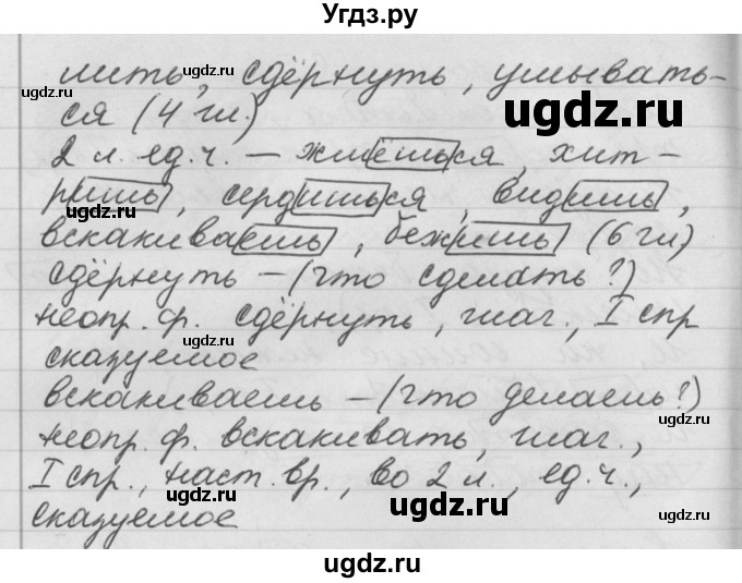 ГДЗ (Решебник №1) по русскому языку 4 класс Р.Н. Бунеев / упражнение / 280(продолжение 2)