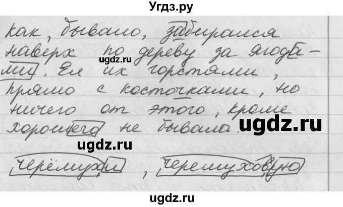 ГДЗ (Решебник №1) по русскому языку 4 класс Р.Н. Бунеев / упражнение / 281(продолжение 2)