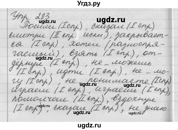 ГДЗ (Решебник №1) по русскому языку 4 класс Р.Н. Бунеев / упражнение / 283