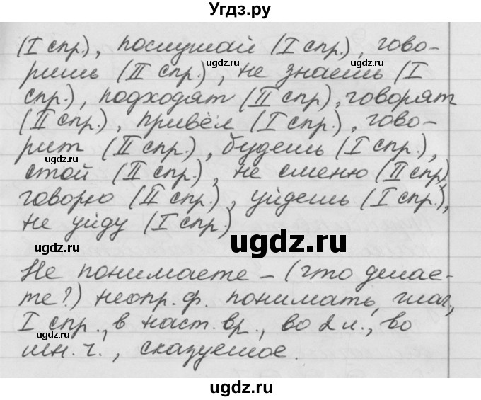 ГДЗ (Решебник №1) по русскому языку 4 класс Р.Н. Бунеев / упражнение / 283(продолжение 2)