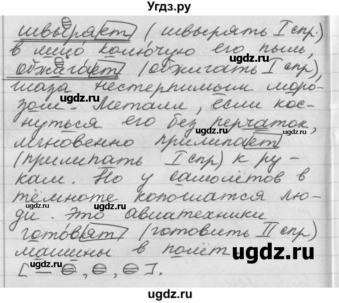 ГДЗ (Решебник №1) по русскому языку 4 класс Р.Н. Бунеев / упражнение / 285(продолжение 2)