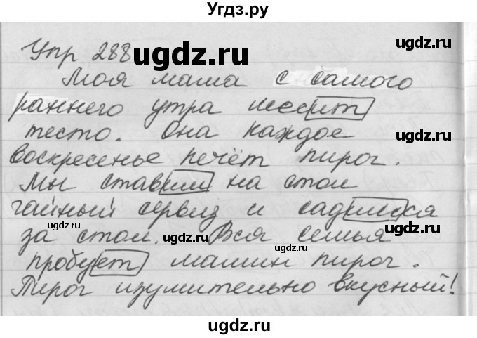 ГДЗ (Решебник №1) по русскому языку 4 класс Р.Н. Бунеев / упражнение / 288