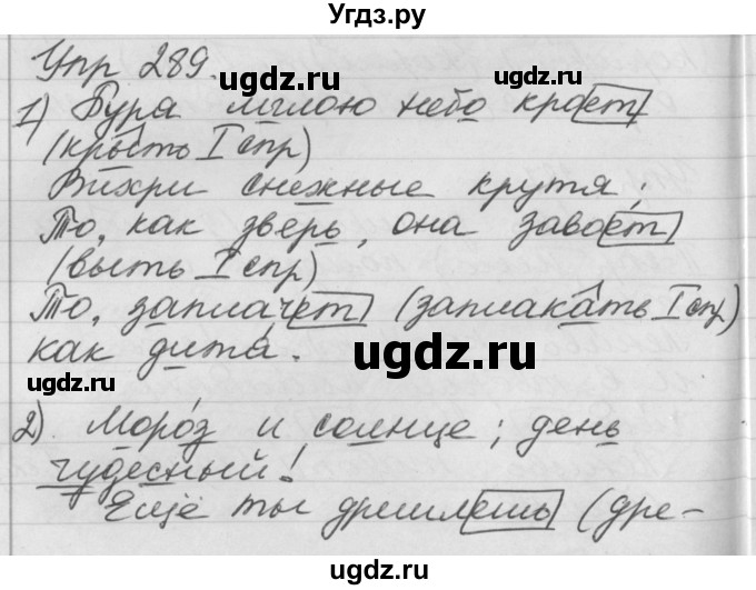 ГДЗ (Решебник №1) по русскому языку 4 класс Р.Н. Бунеев / упражнение / 289