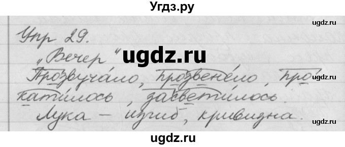 ГДЗ (Решебник №1) по русскому языку 4 класс Р.Н. Бунеев / упражнение / 29