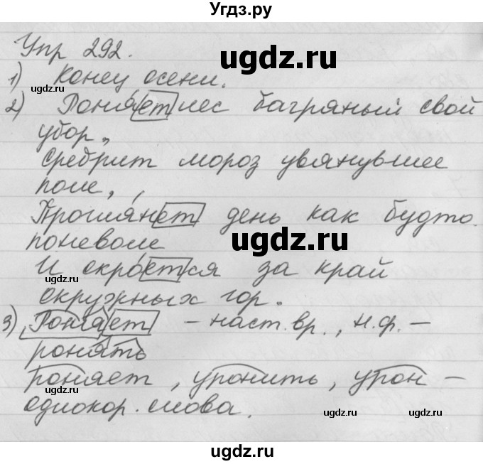 ГДЗ (Решебник №1) по русскому языку 4 класс Р.Н. Бунеев / упражнение / 292