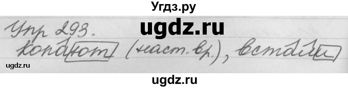 ГДЗ (Решебник №1) по русскому языку 4 класс Р.Н. Бунеев / упражнение / 293