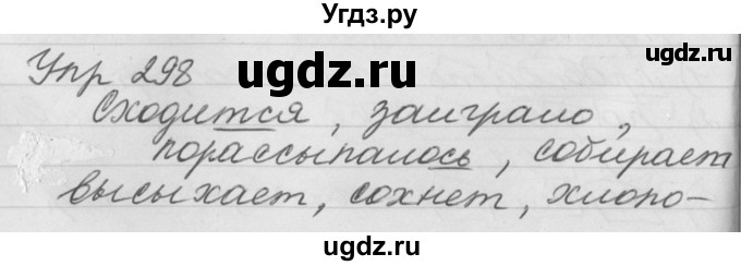 ГДЗ (Решебник №1) по русскому языку 4 класс Р.Н. Бунеев / упражнение / 298