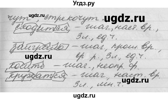 ГДЗ (Решебник №1) по русскому языку 4 класс Р.Н. Бунеев / упражнение / 298(продолжение 2)