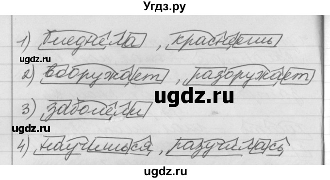 ГДЗ (Решебник №1) по русскому языку 4 класс Р.Н. Бунеев / упражнение / 301(продолжение 2)