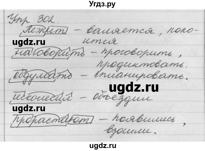 ГДЗ (Решебник №1) по русскому языку 4 класс Р.Н. Бунеев / упражнение / 302