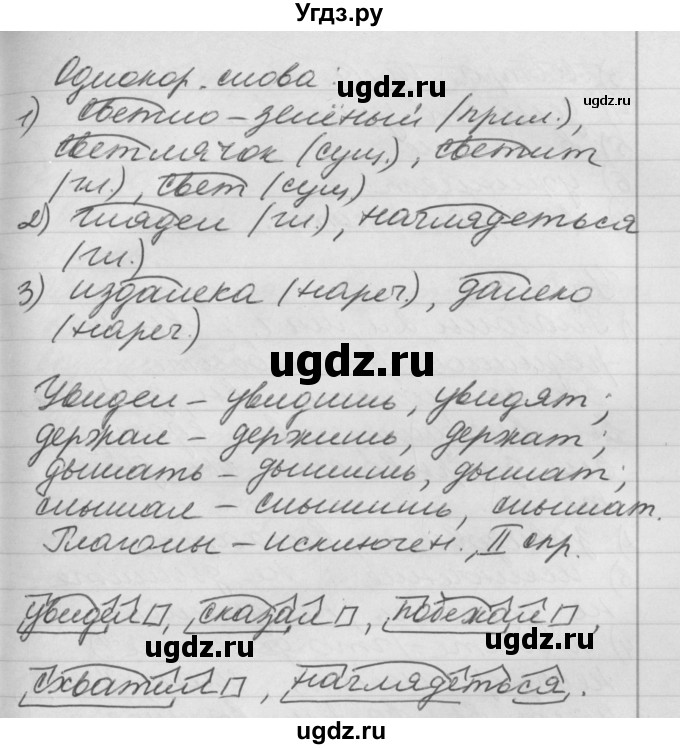 ГДЗ (Решебник №1) по русскому языку 4 класс Р.Н. Бунеев / упражнение / 303(продолжение 2)