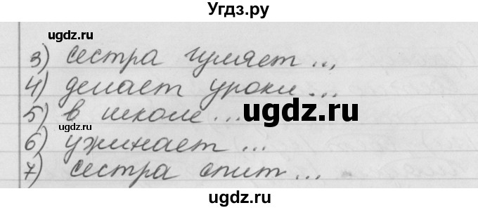 ГДЗ (Решебник №1) по русскому языку 4 класс Р.Н. Бунеев / упражнение / 304(продолжение 2)