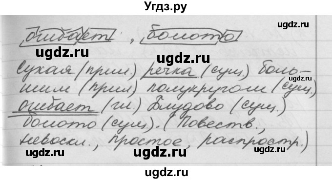 ГДЗ (Решебник №1) по русскому языку 4 класс Р.Н. Бунеев / упражнение / 309(продолжение 3)