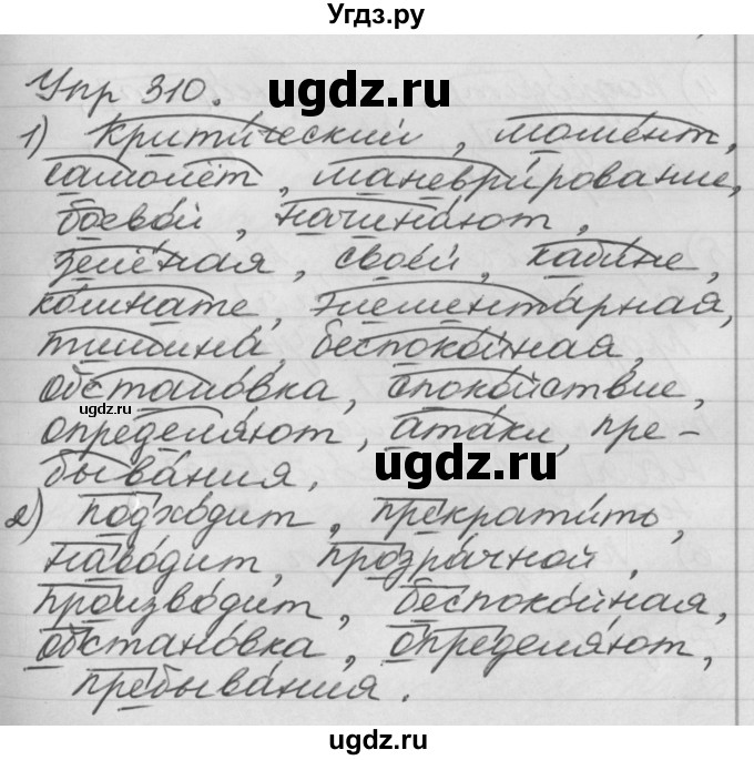 ГДЗ (Решебник №1) по русскому языку 4 класс Р.Н. Бунеев / упражнение / 310