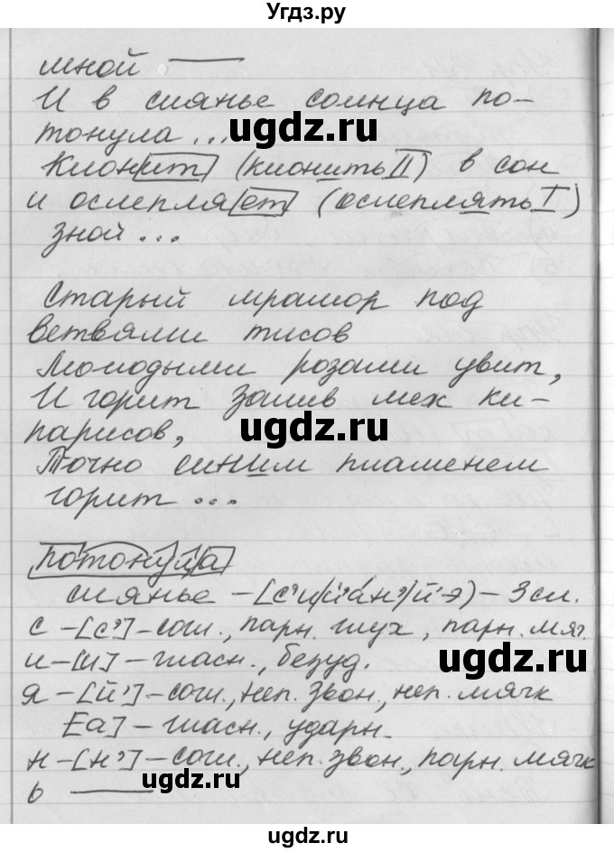 ГДЗ (Решебник №1) по русскому языку 4 класс Р.Н. Бунеев / упражнение / 312(продолжение 2)