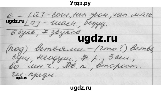 ГДЗ (Решебник №1) по русскому языку 4 класс Р.Н. Бунеев / упражнение / 312(продолжение 3)