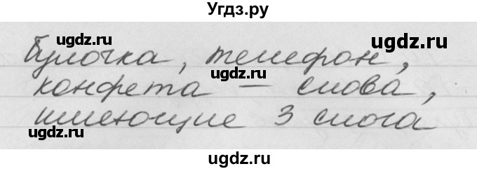 ГДЗ (Решебник №1) по русскому языку 4 класс Р.Н. Бунеев / упражнение / 313(продолжение 2)