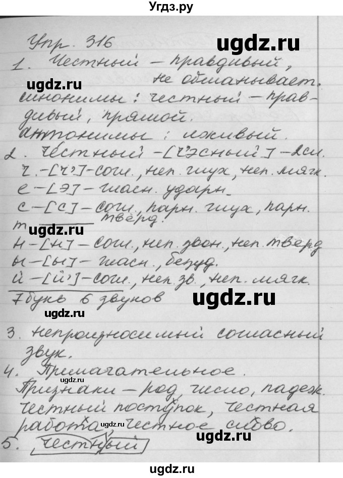 ГДЗ (Решебник №1) по русскому языку 4 класс Р.Н. Бунеев / упражнение / 316