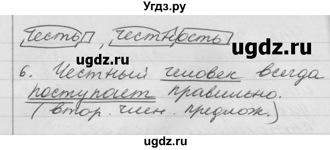 ГДЗ (Решебник №1) по русскому языку 4 класс Р.Н. Бунеев / упражнение / 316(продолжение 2)