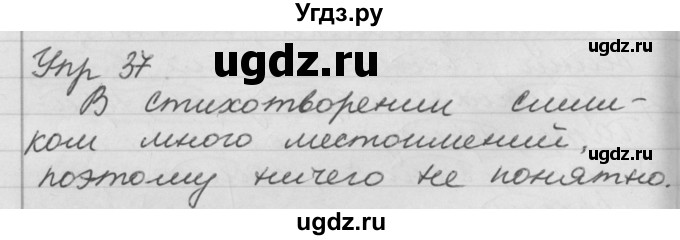 ГДЗ (Решебник №1) по русскому языку 4 класс Р.Н. Бунеев / упражнение / 37