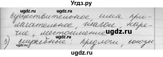 ГДЗ (Решебник №1) по русскому языку 4 класс Р.Н. Бунеев / упражнение / 39(продолжение 2)