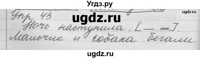 ГДЗ (Решебник №1) по русскому языку 4 класс Р.Н. Бунеев / упражнение / 43