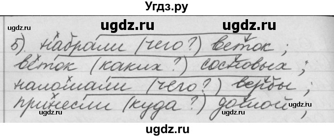 ГДЗ (Решебник №1) по русскому языку 4 класс Р.Н. Бунеев / упражнение / 44(продолжение 2)