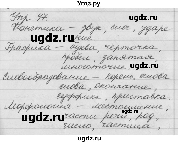 ГДЗ (Решебник №1) по русскому языку 4 класс Р.Н. Бунеев / упражнение / 47