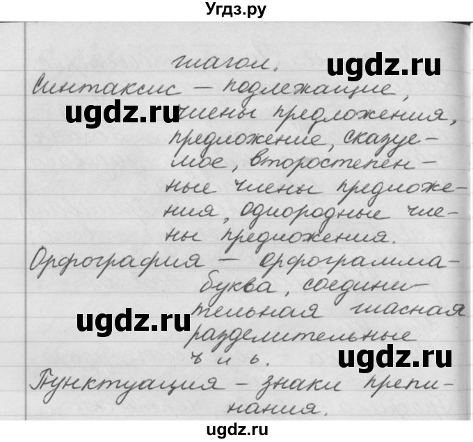 ГДЗ (Решебник №1) по русскому языку 4 класс Р.Н. Бунеев / упражнение / 47(продолжение 2)