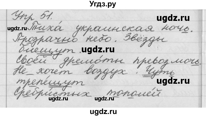 ГДЗ (Решебник №1) по русскому языку 4 класс Р.Н. Бунеев / упражнение / 51