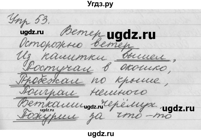 ГДЗ (Решебник №1) по русскому языку 4 класс Р.Н. Бунеев / упражнение / 53