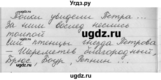 ГДЗ (Решебник №1) по русскому языку 4 класс Р.Н. Бунеев / упражнение / 56(продолжение 2)