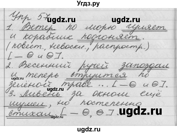 ГДЗ (Решебник №1) по русскому языку 4 класс Р.Н. Бунеев / упражнение / 57